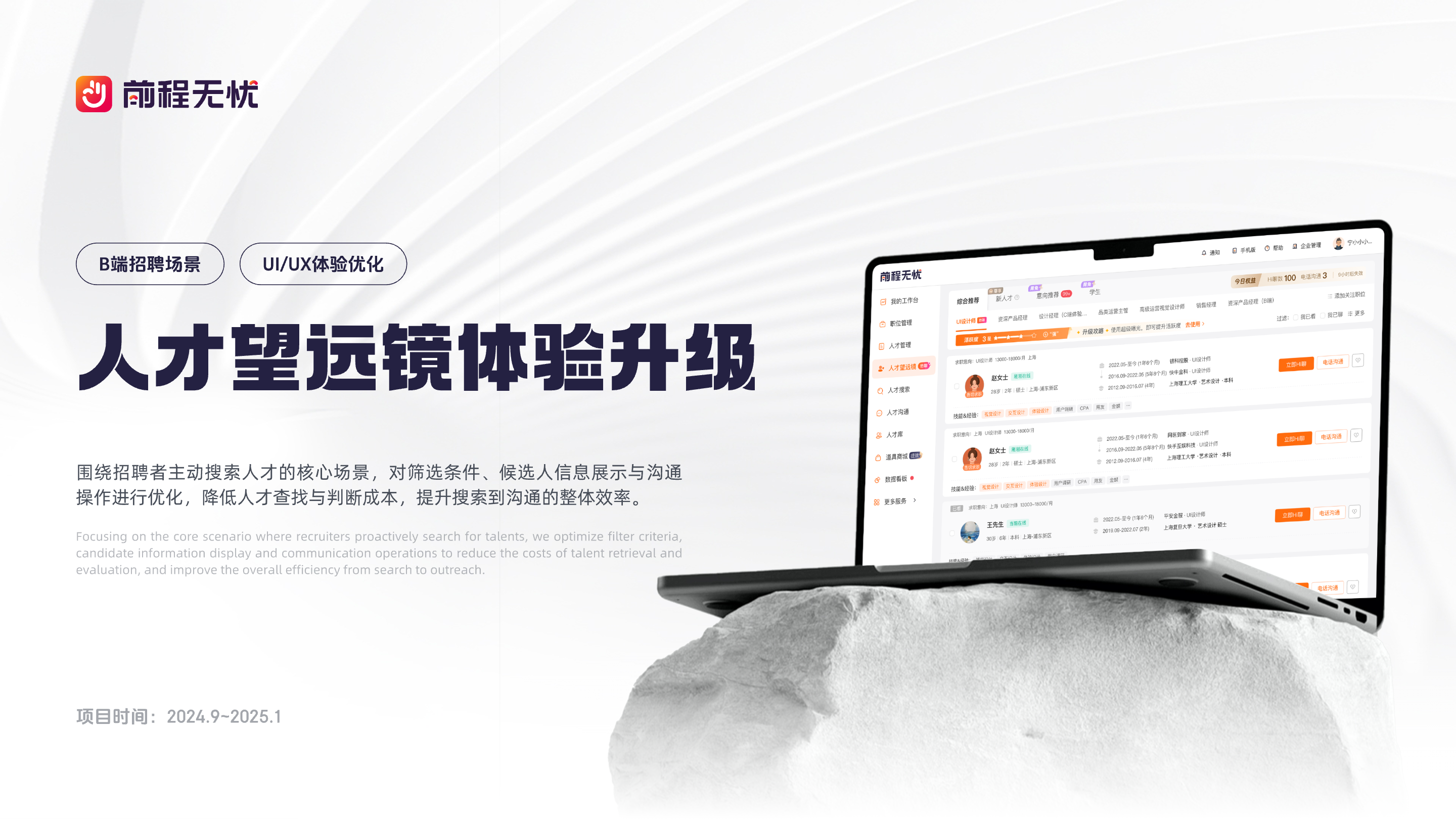 人才望远镜体验升级